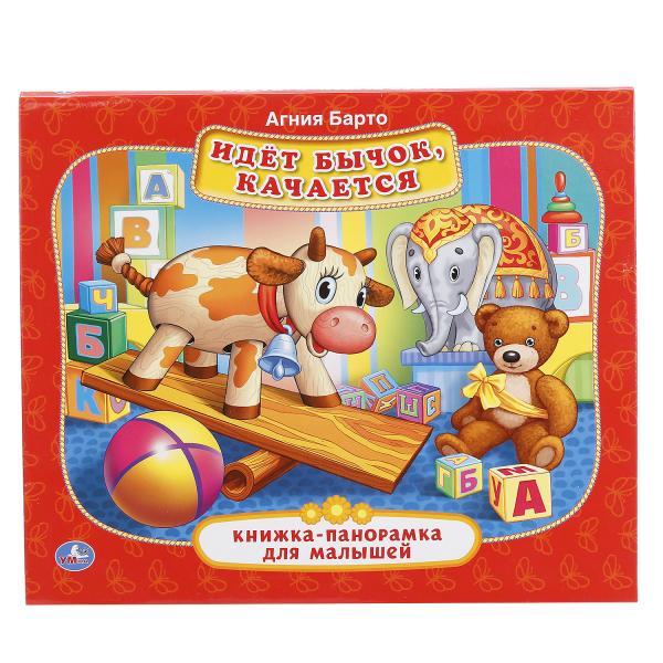 "УМКА". А.БАРТО. ИДЕТ БЫЧОК, КАЧАЕТСЯ (КНИЖКА-ПАНОРАМКА ДЛЯ МАЛЫШЕЙ). 200Х175ММ. 10 СТР.в кор.28шт.