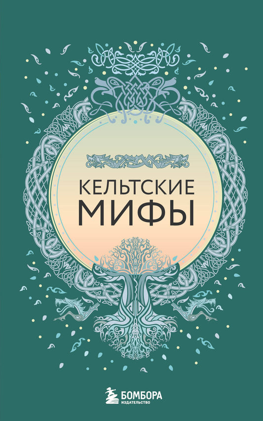 Большая коллекция мифов мира. Подарочный набор из 6 книг (японские, египетские, славянские, скандинавские, корейские, кельтские мифы)