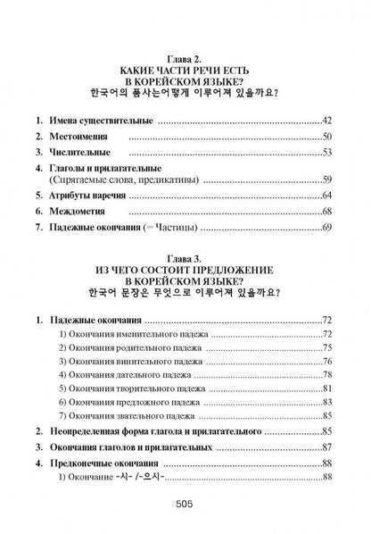 Корейский язык. Вводный курс. Чой Ян Сун
