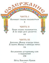 Конек-Горбунок