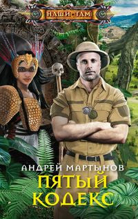 Пятый кодекс