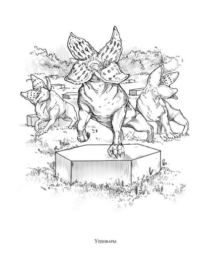 Королевская кровь - 7: Огненный путь