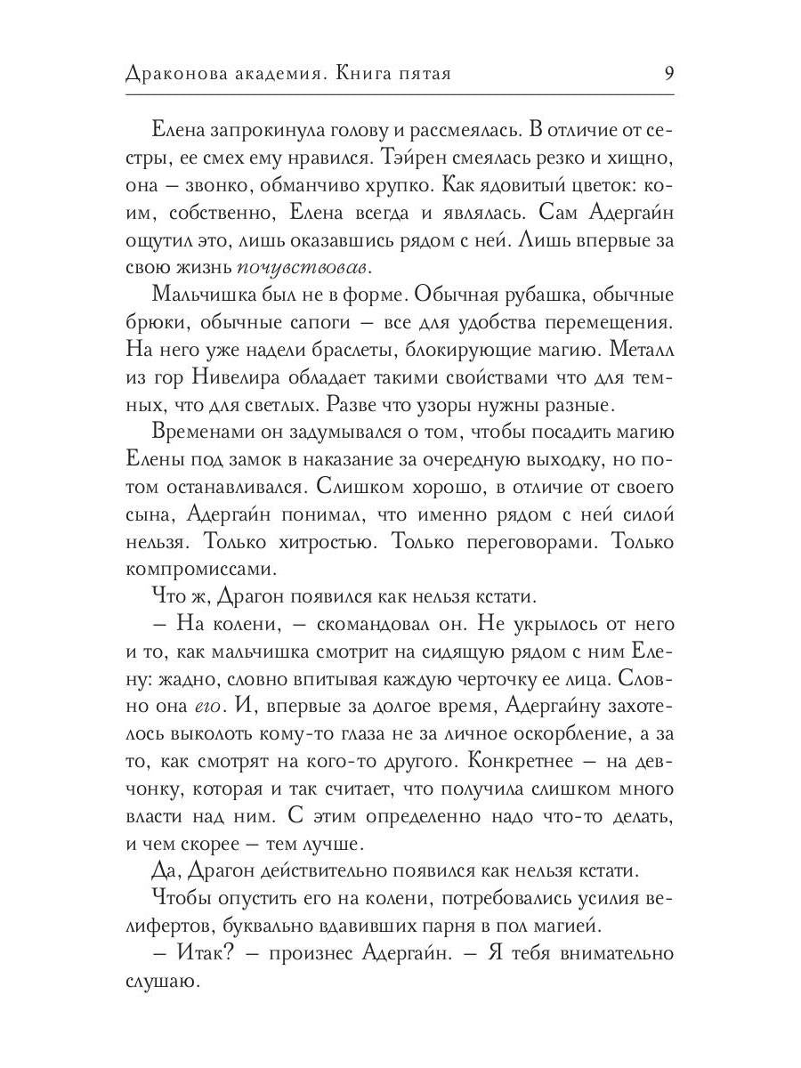 Драконова Академия. Кн. 5