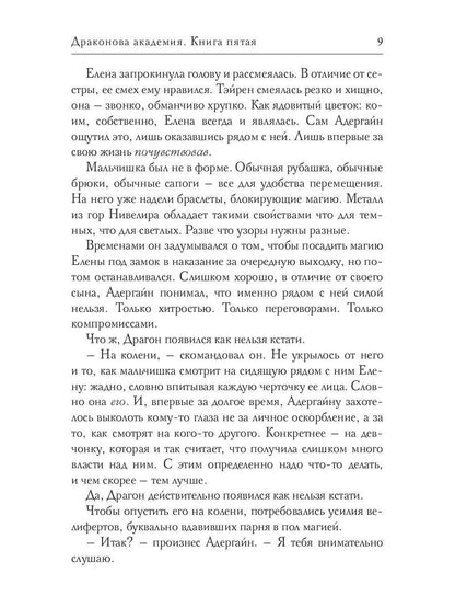 Драконова Академия. Кн. 5