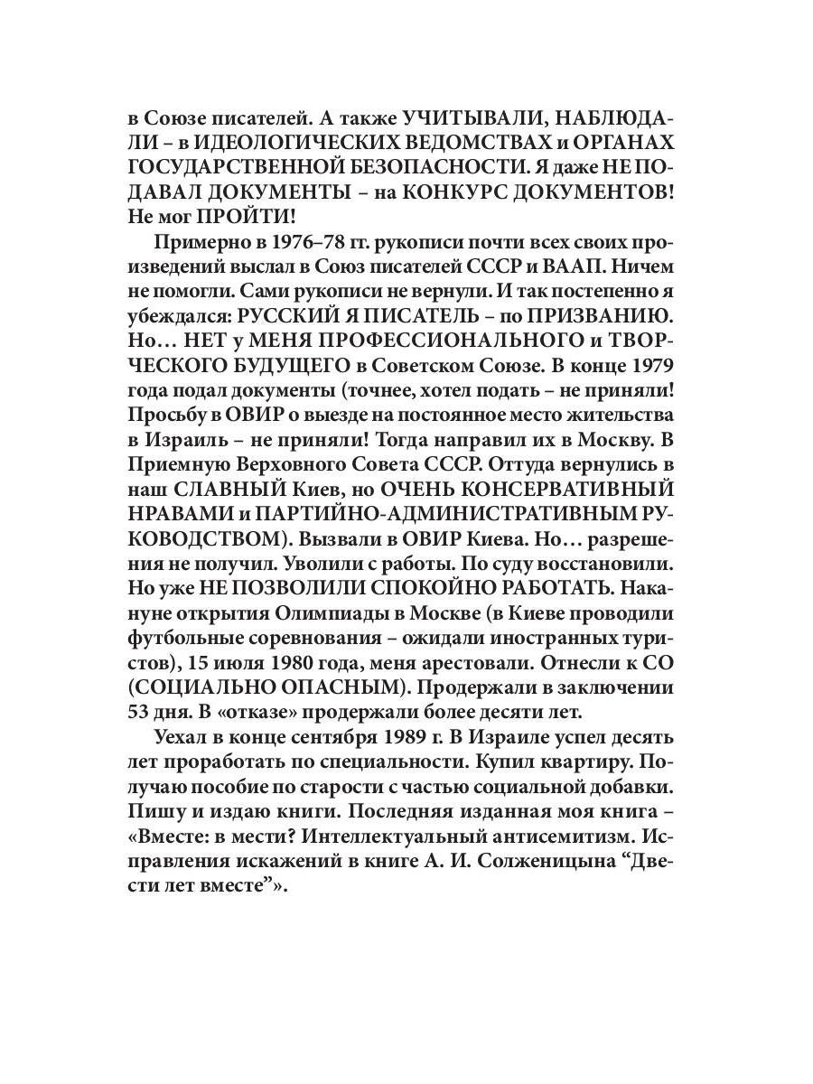 Характер-судьба и жизнь-лафа. Том II