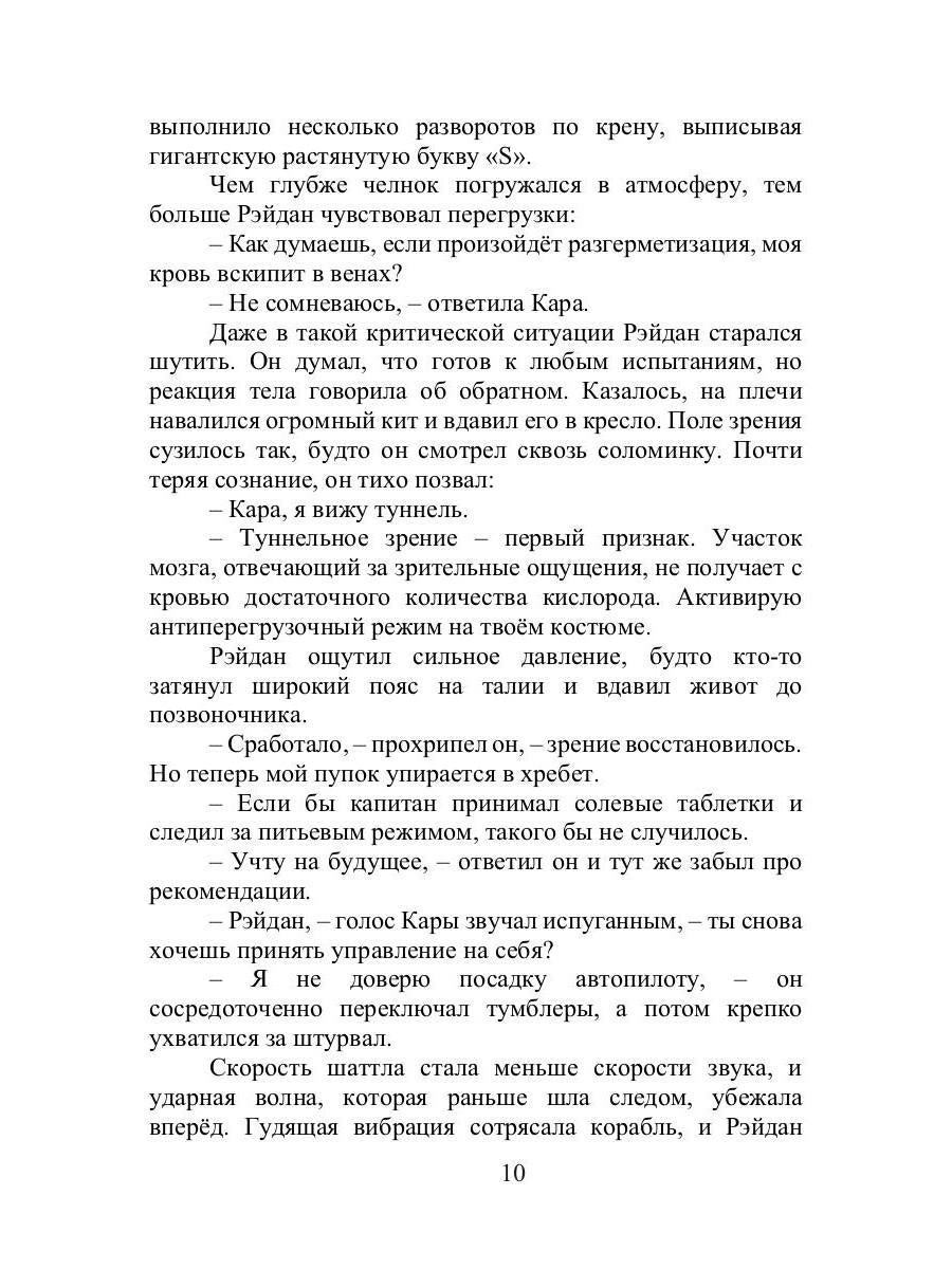 Хомо, деус, андро: роман