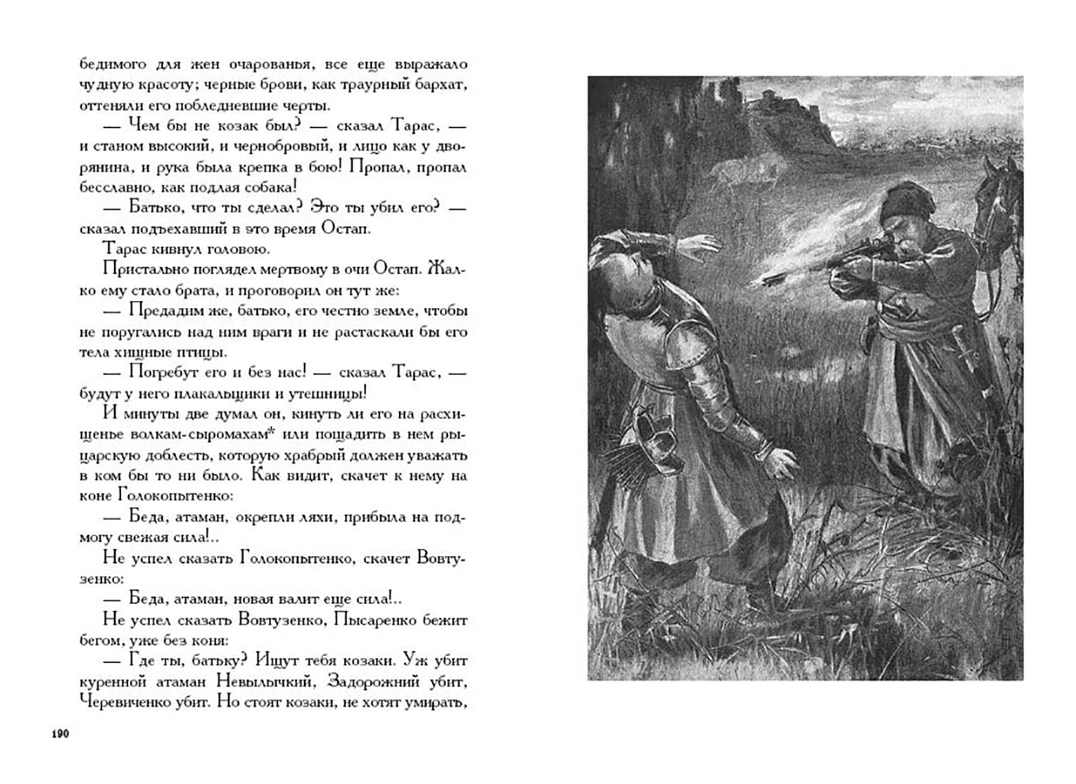 Гоголь. Миргород