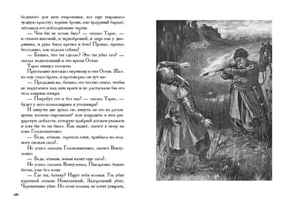 Гоголь. Миргород