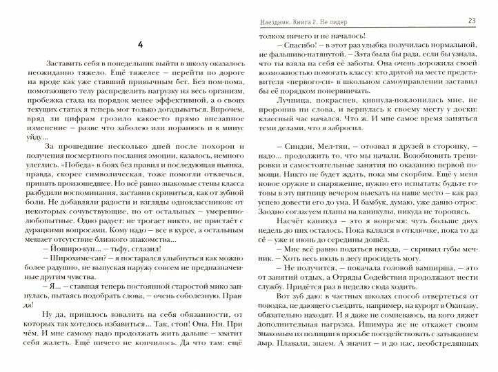 Наездник. Книга 2. Не лидер