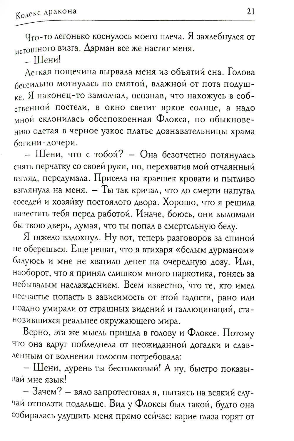 Кодекс дракона