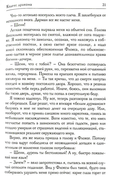 Кодекс дракона