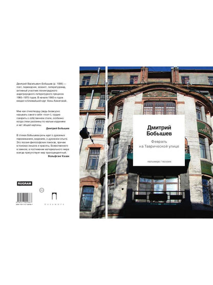 Февраль на Таврической улице