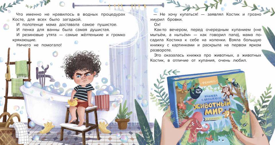 Не хочу купаться!