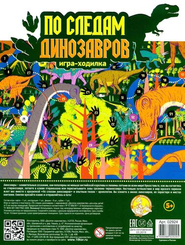 Игра настольная Ходилка "По следам динозавров" (европодвес)