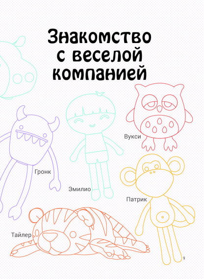 Шьем милашек для обнимашек