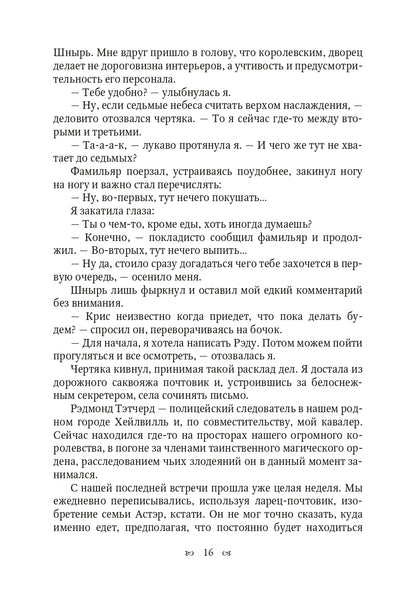 Хозяйка неблагого двора