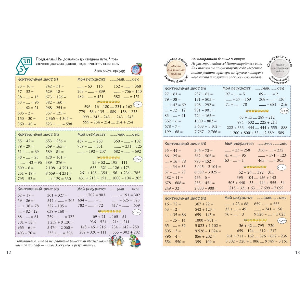 Математический марафон. Сложение и вычитание. Тетрадь личных достижений