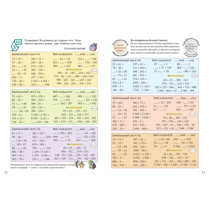 Математический марафон. Сложение и вычитание. Тетрадь личных достижений