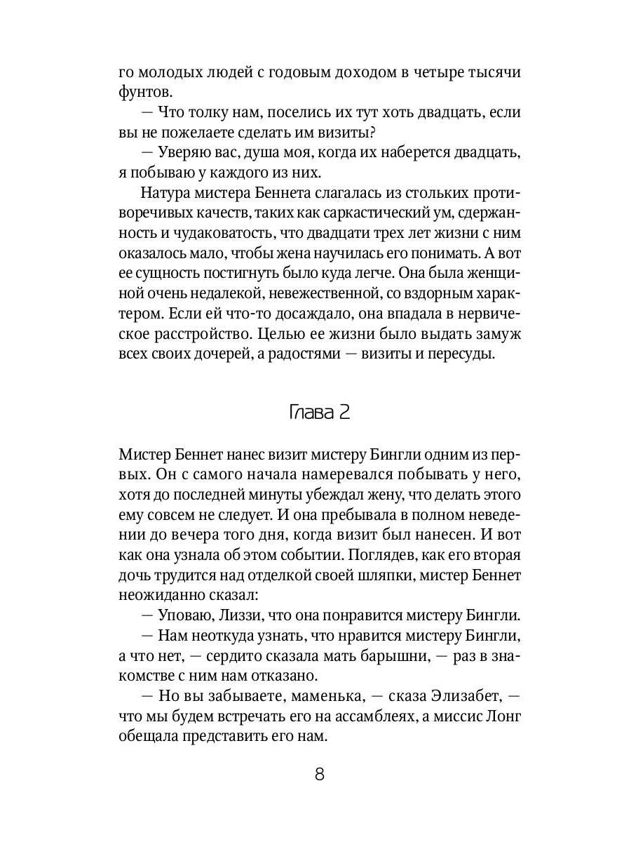 Гордость и гордыня: роман