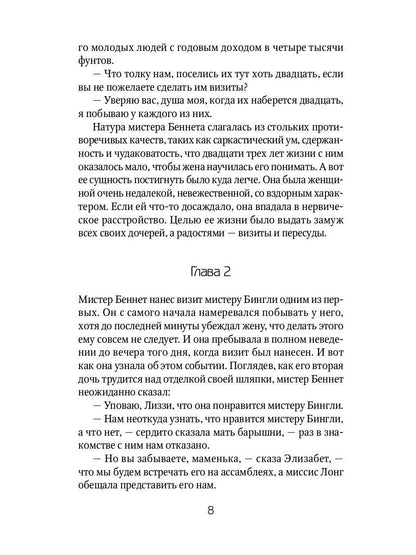 Гордость и гордыня: роман