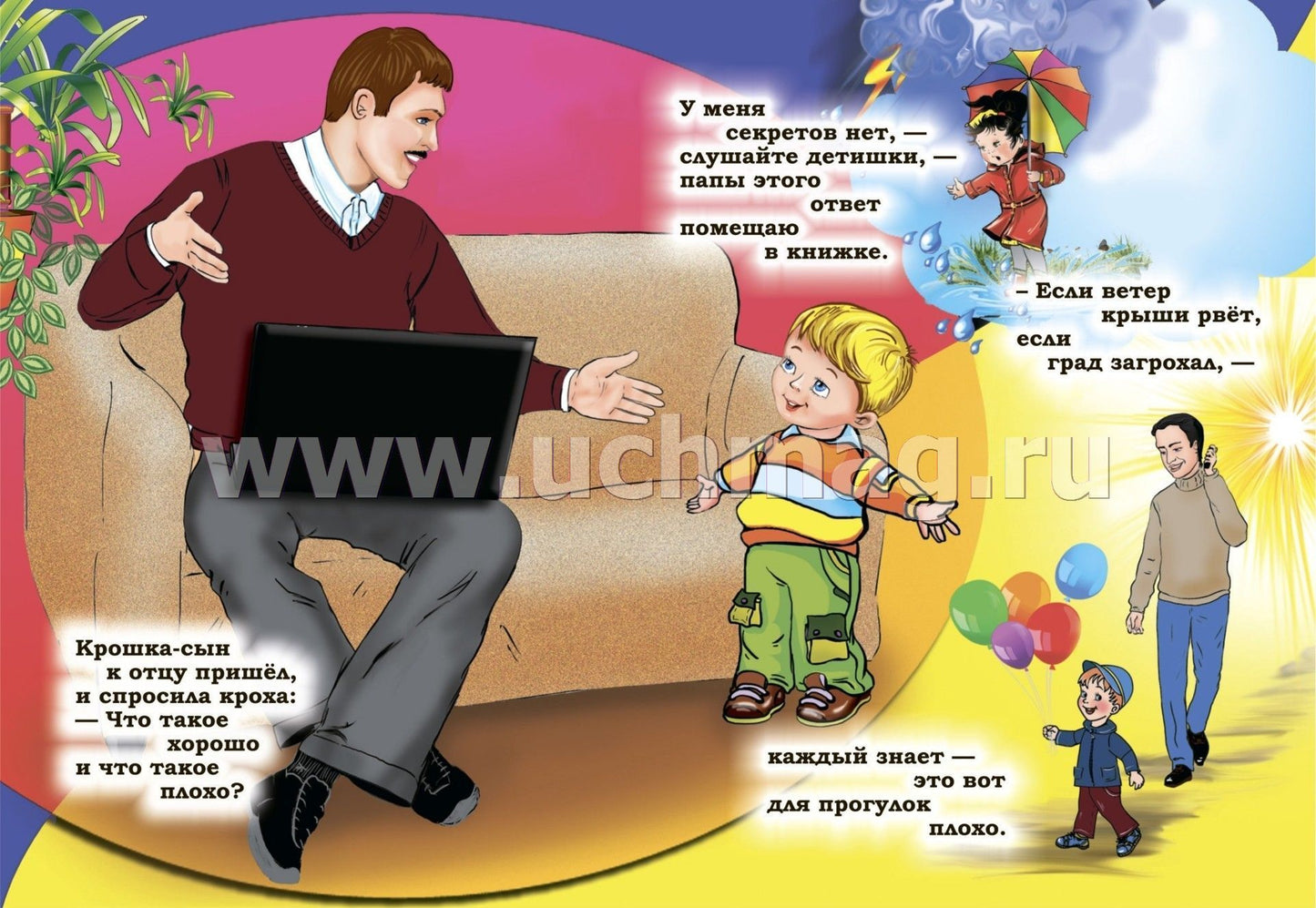 Что такое хорошо и что такое плохо. Владимир Маяковский. Литературно-художественное издание для чтения родителями детям. 12 стр. (Картон, 108*150мм)