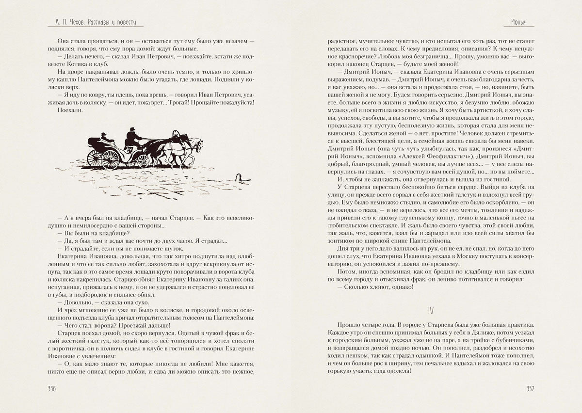Чехов. Рассказы и повести 1892-1903