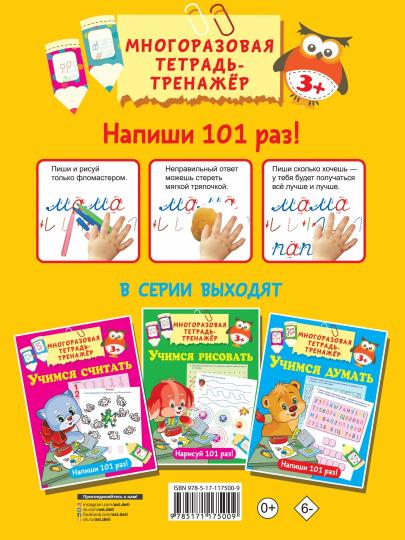 Учимся писать