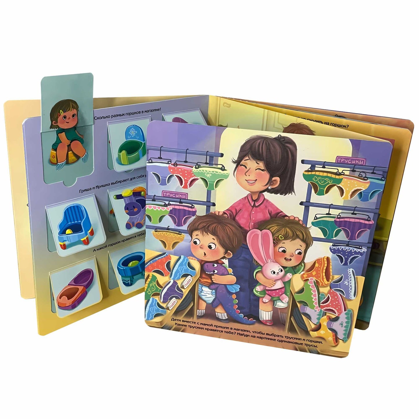 Не пора ли на горшок?. Виммельбух с окошками