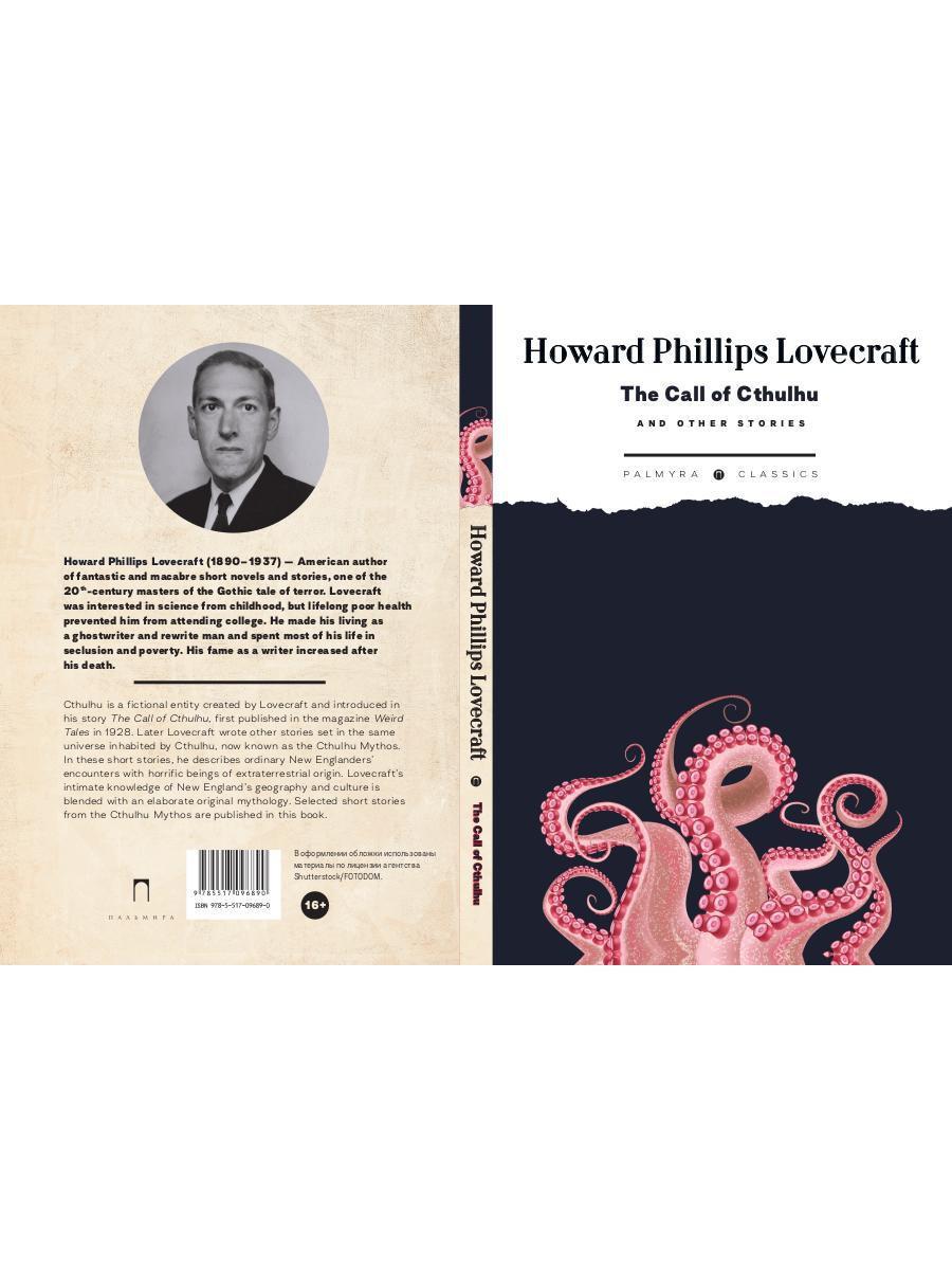 The Call of Cthulhu and Other Stories: на англ.яз