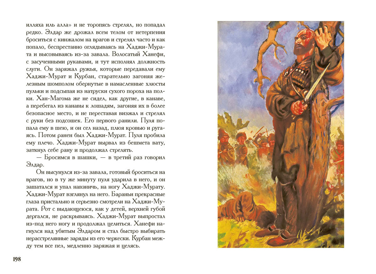 Толстой. Хаджи-Мурат. Кавказский пленник