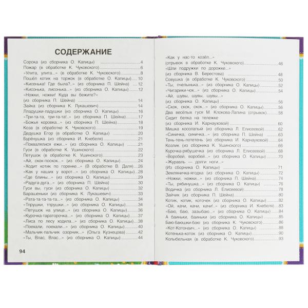 50 любимых потешек. (Детская классика). Твердый переплет. 140х215мм. 96 стр. Умка в кор.24шт