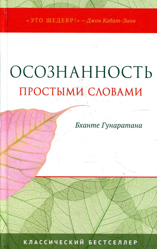 Осознанность простыми словами