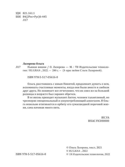 Пьяная вишня