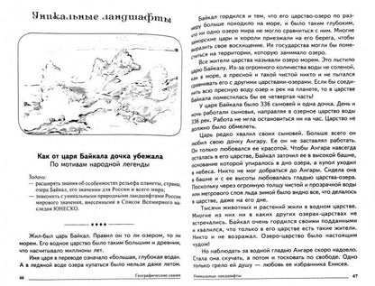 Сказки-подсказки. Географические сказки. Беседы с детьми о природе и народах России. Соответствует ФГОС ДО/ Алябьева Е.А.