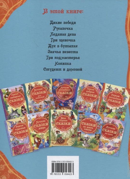 Лучшие международные сказки (ВЛС)