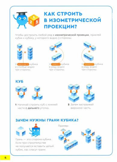 Банда умников. Пособие с развивающими заданиями для детей от 8 лет "Кубометрия 3D" арт.УМ405 РРЦ540