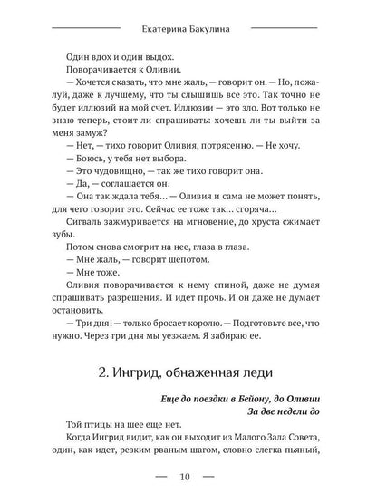 Женщины принца Сигваля