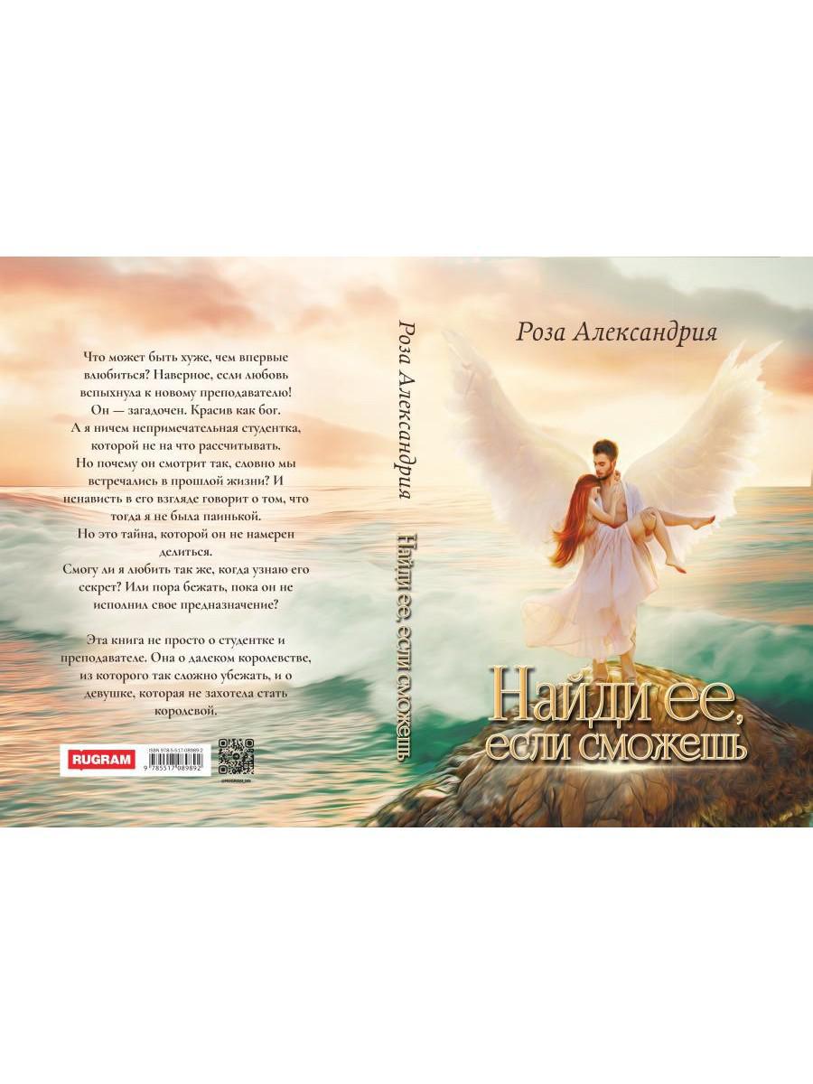 Найди ее, если сможешь