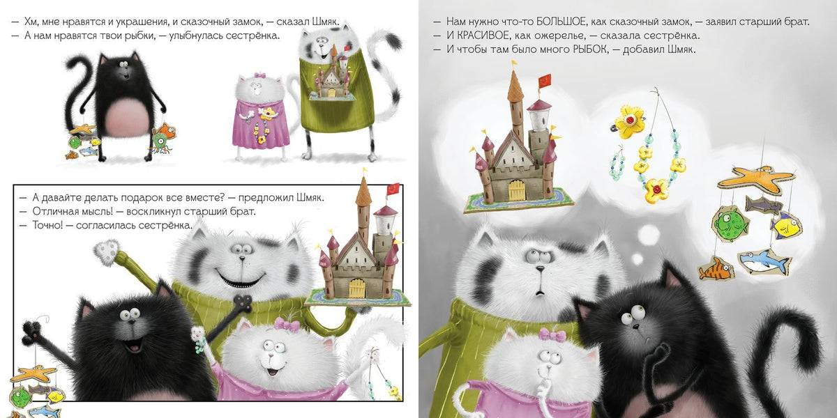 Кк. Котенок Шмяк. Котенок Шмяк Лучший подарок для мамы и папы