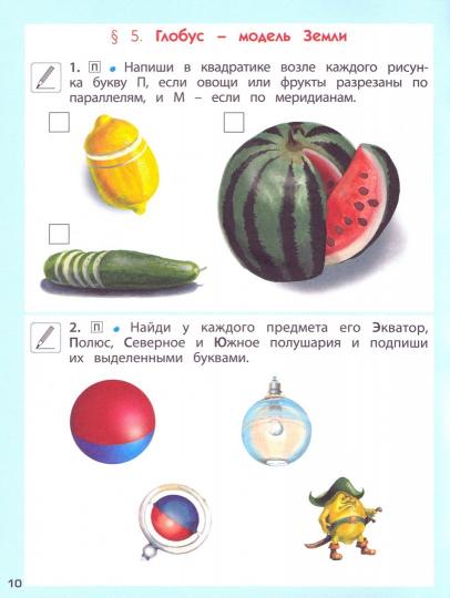 Окружающий мир 2кл [Рабочая тетрадь] ФГОС