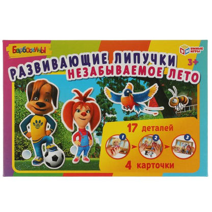 Незабываемоле лето Барбоскины. Mettez les lèvres dans le coffre. Умные игры в кор.20шт