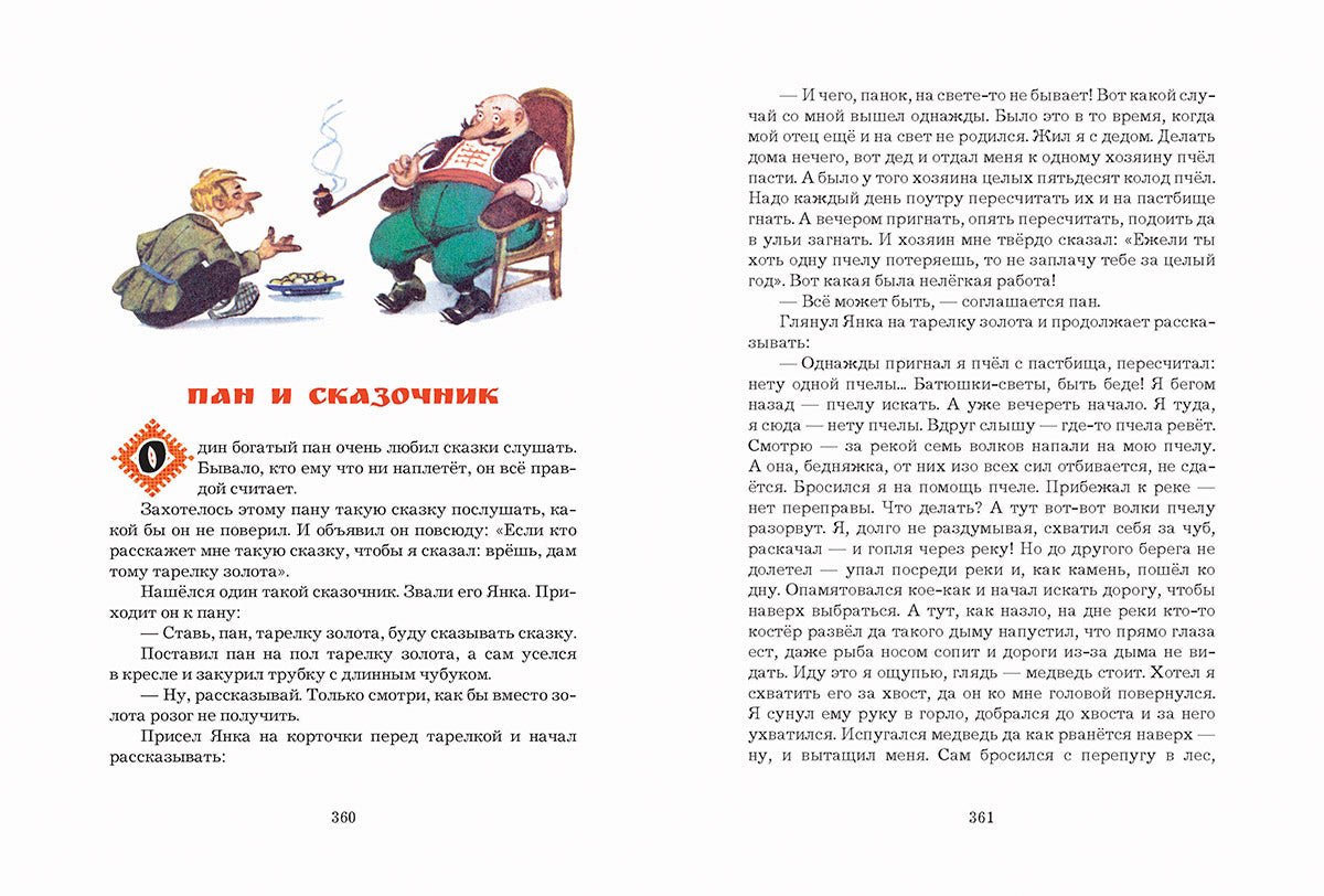 Белорусские народные сказки