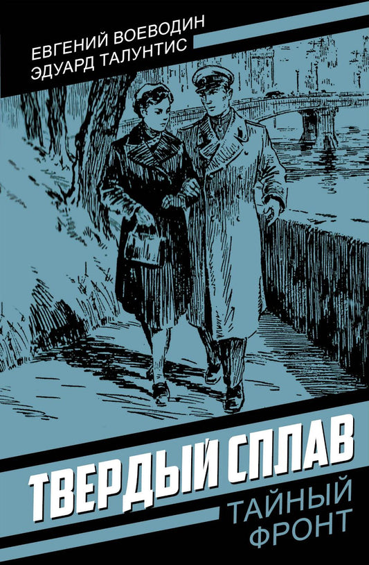 Твердый сплав