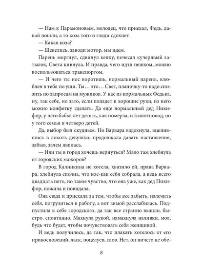 Сокол для Ягодки