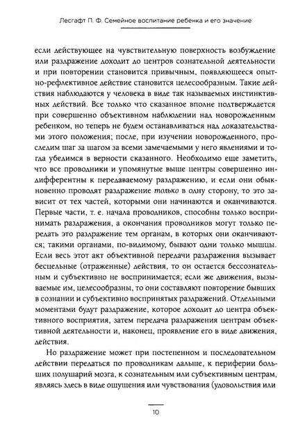 Рип.ЛегМирПедагог.Семейное воспитание ребенка и ег