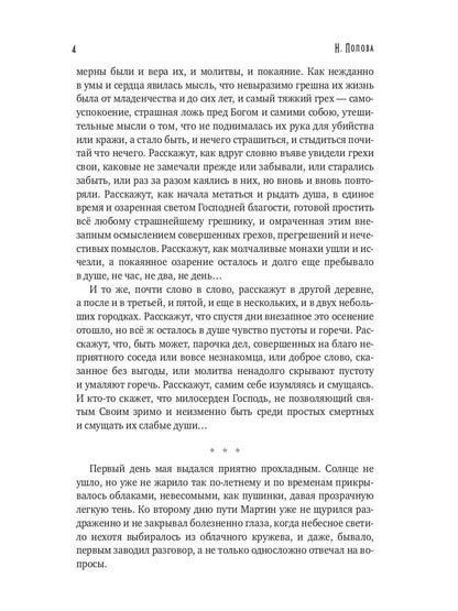 Тьма века сего. Кн. 2