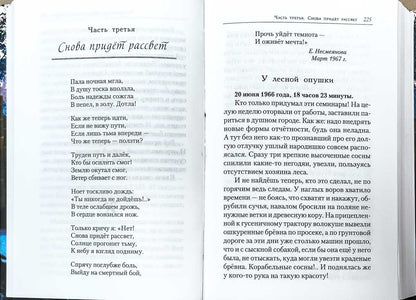 Когда замкнётся спираль. Почти не фантастическая