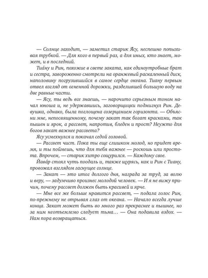 Под тем же солнцем