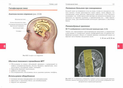 Магнитно-резонансная томография: справочник. 3-е изд., испр. и доп