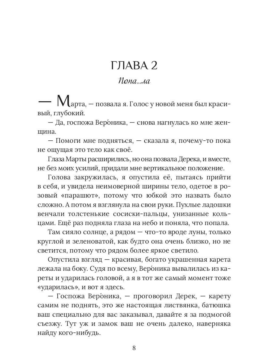 Дом быта госпожи попаданки